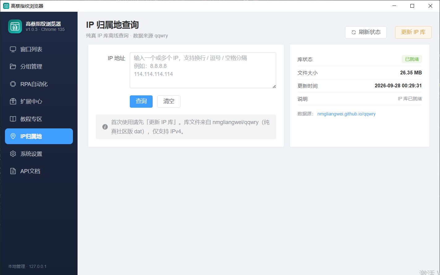 IP 归属地