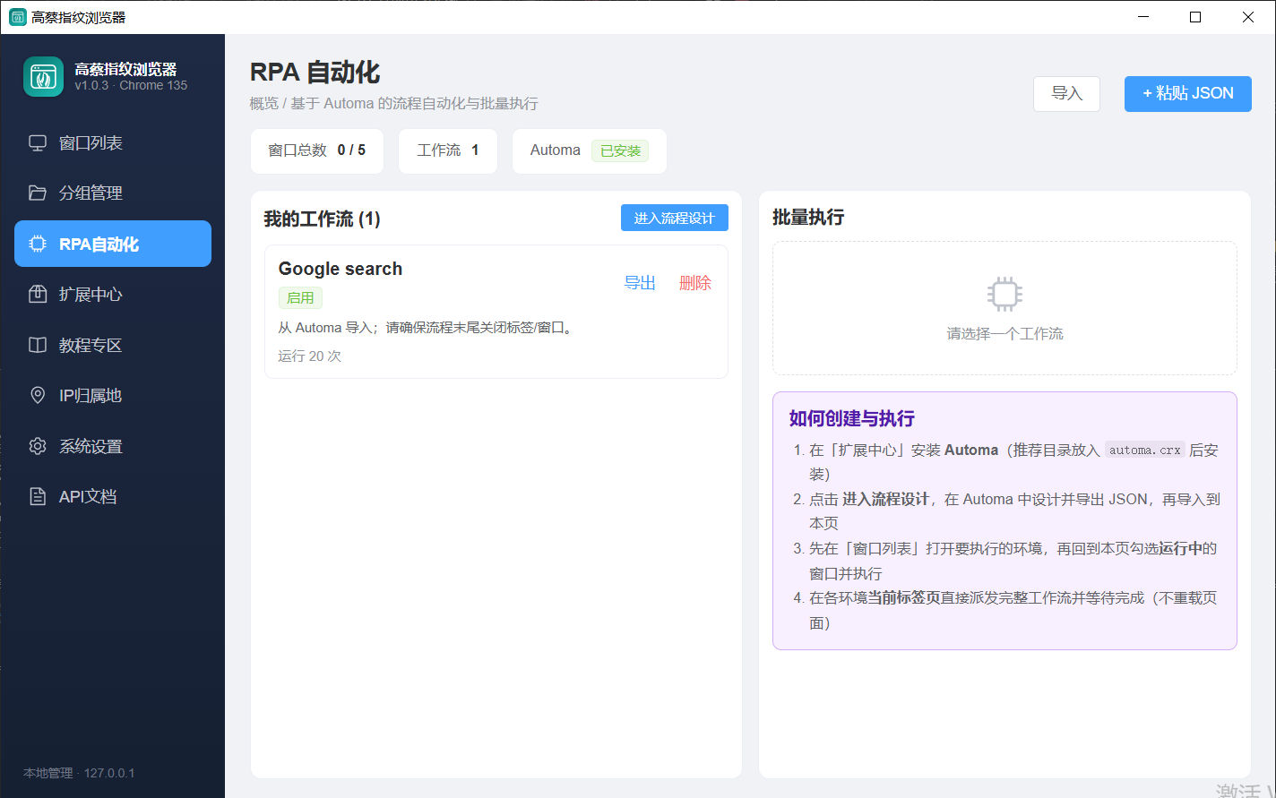 RPA 自动化